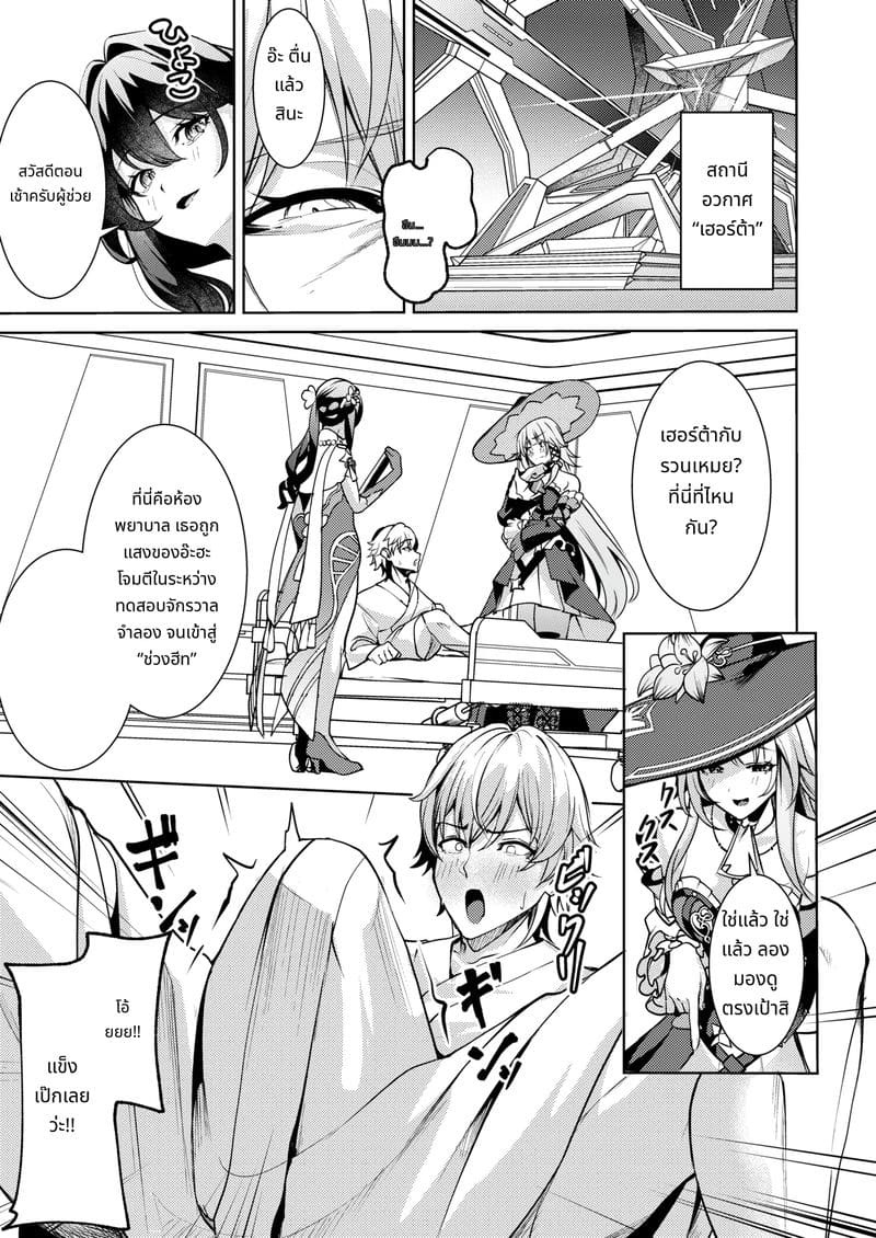 ระวัง เทพดาว ให้ดีๆ